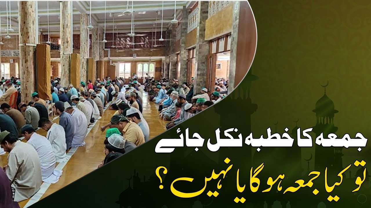 Jumma Ka Khutba Nikal Jaye To Jumma Hoga Ya Nahi?